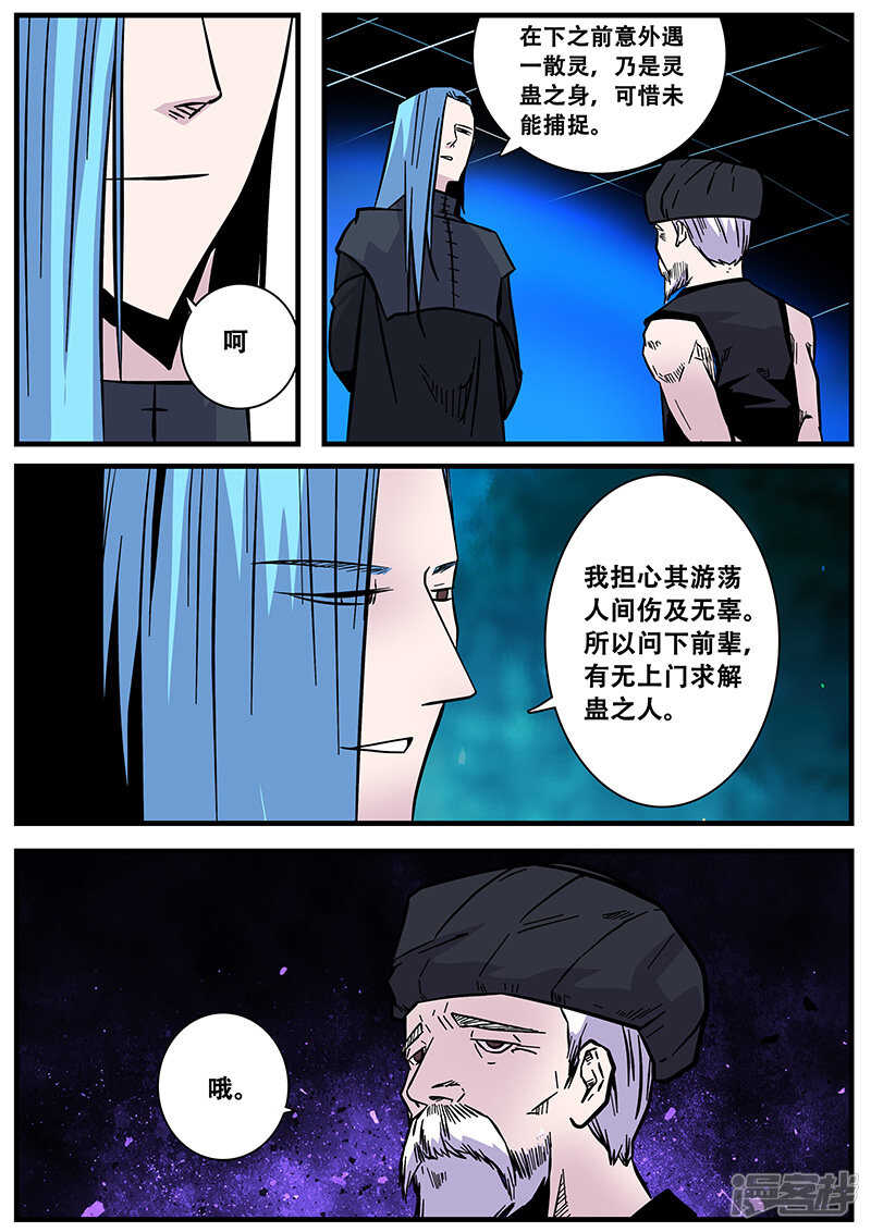 第59话-地狱鬼妻-MK酷漫（第9张）