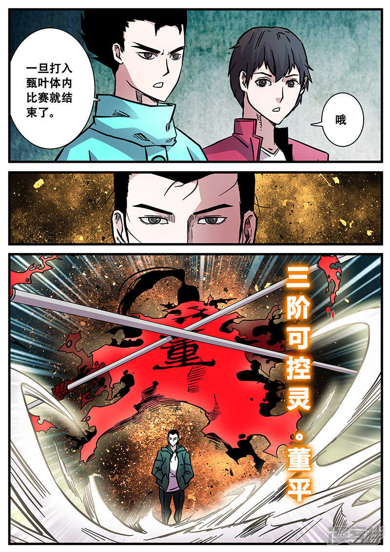第60话-地狱鬼妻-MK酷漫（第6张）