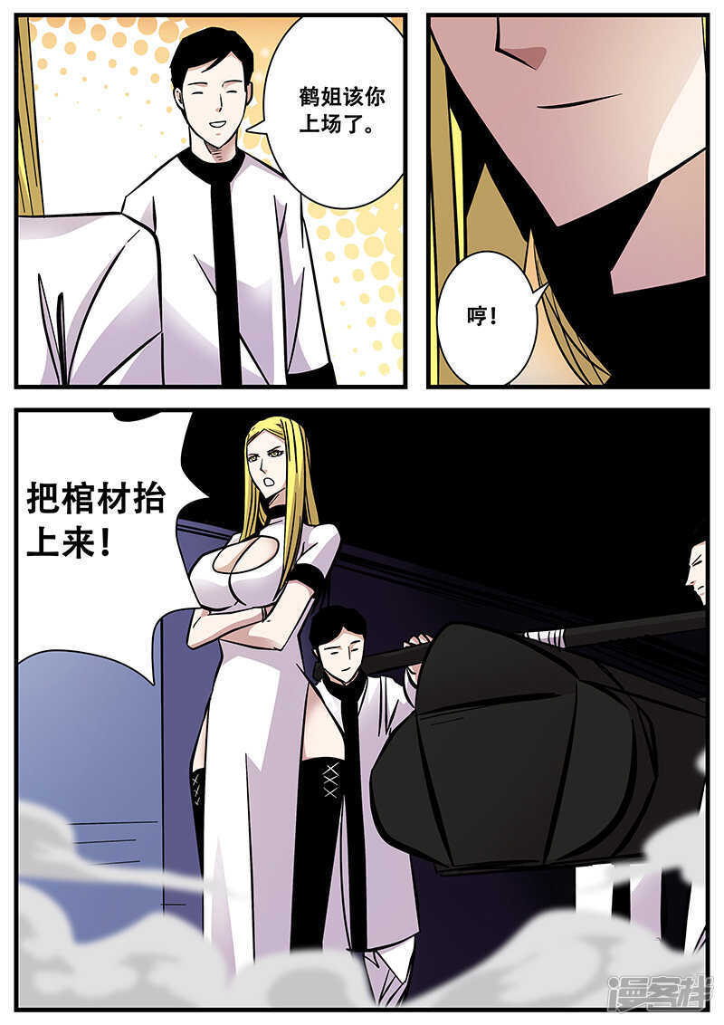 第61话-地狱鬼妻-MK酷漫（第10张）