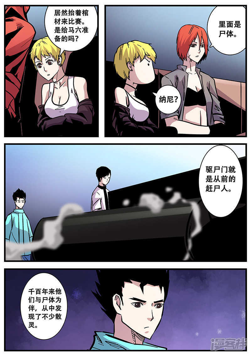 第62话驱尸门-地狱鬼妻-MK酷漫（第3张）