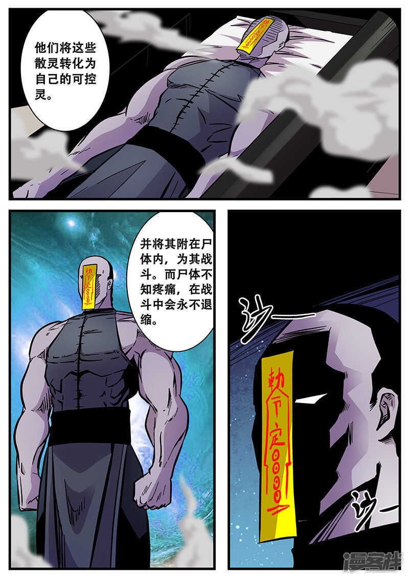 第62话驱尸门-地狱鬼妻-MK酷漫（第4张）