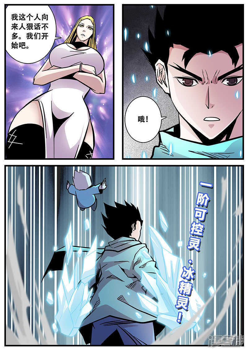 第62话驱尸门-地狱鬼妻-MK酷漫（第6张）