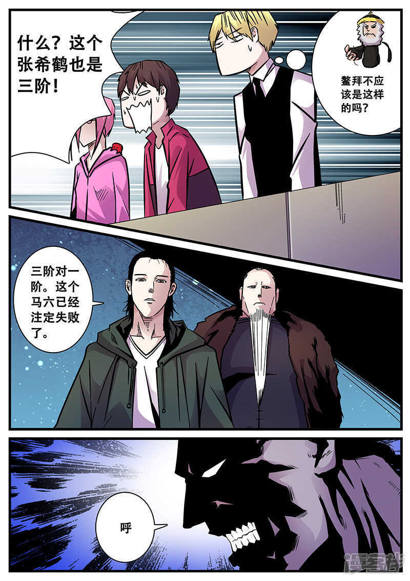 第62话驱尸门-地狱鬼妻-MK酷漫（第8张）