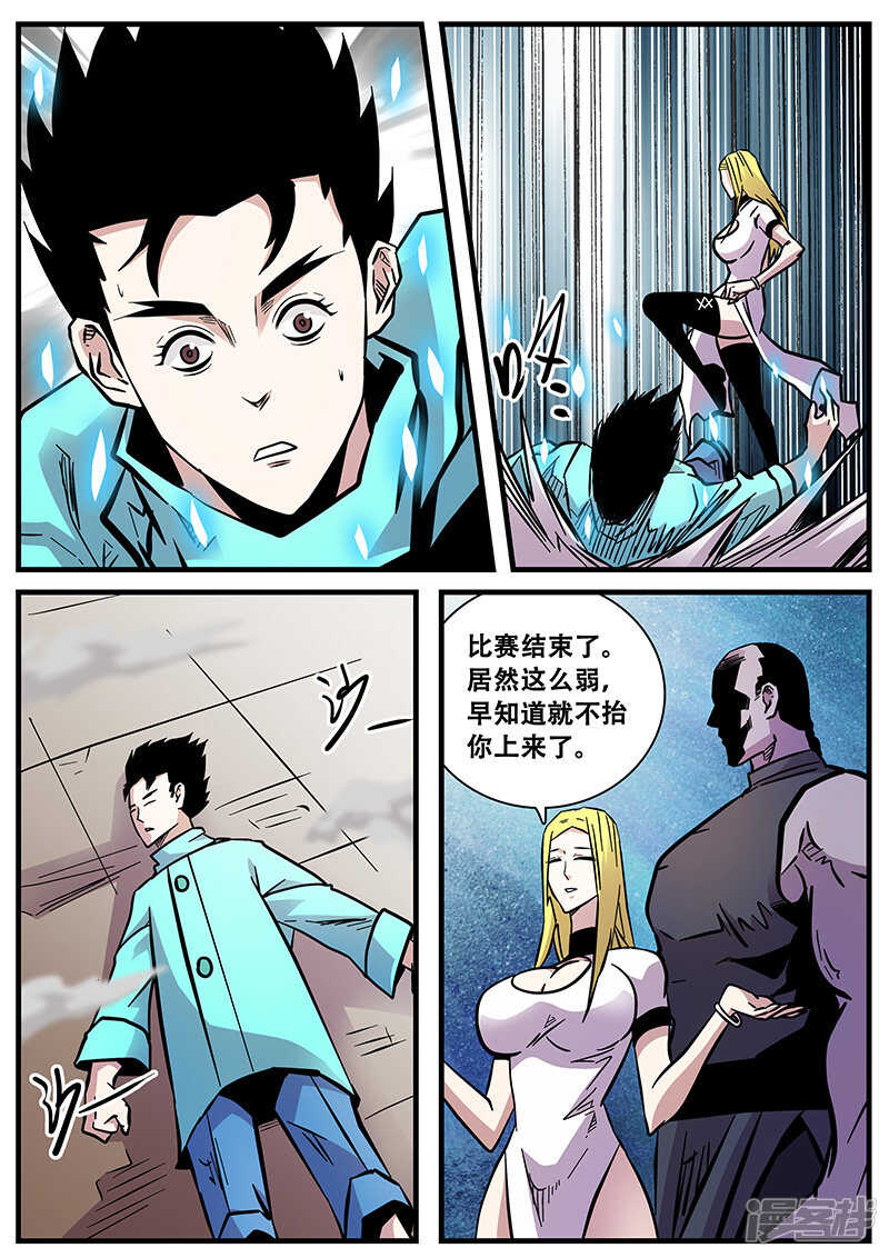 第63话-地狱鬼妻-MK酷漫（第6张）
