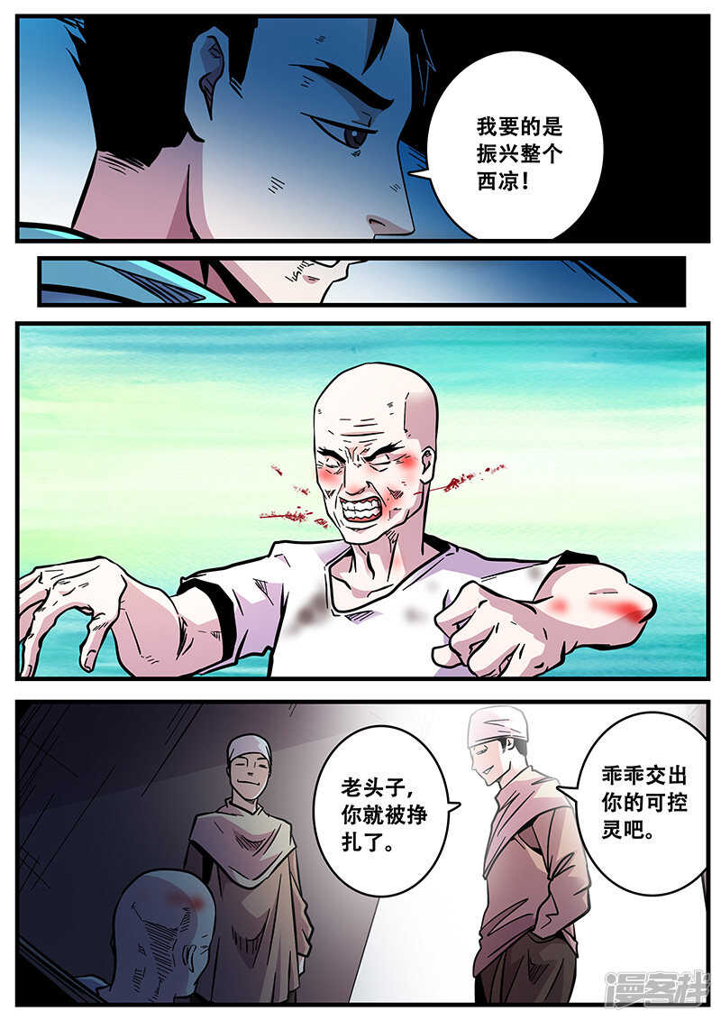 第65话-地狱鬼妻-MK酷漫（第4张）