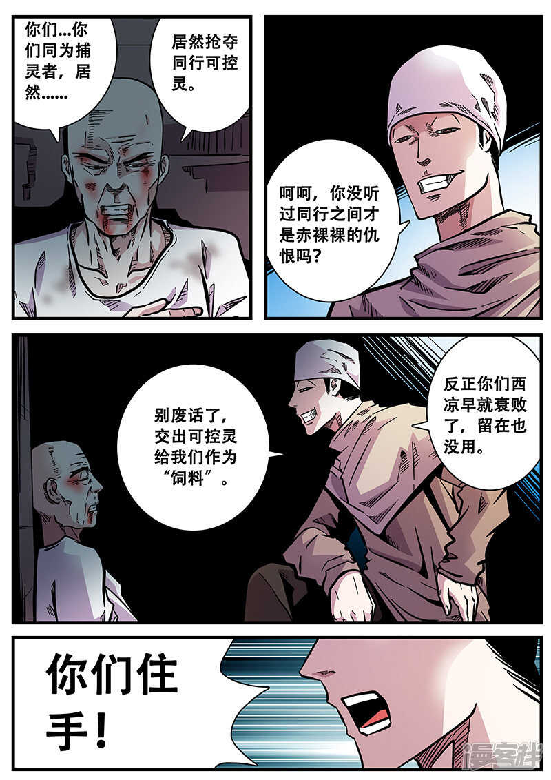 第65话-地狱鬼妻-MK酷漫（第5张）