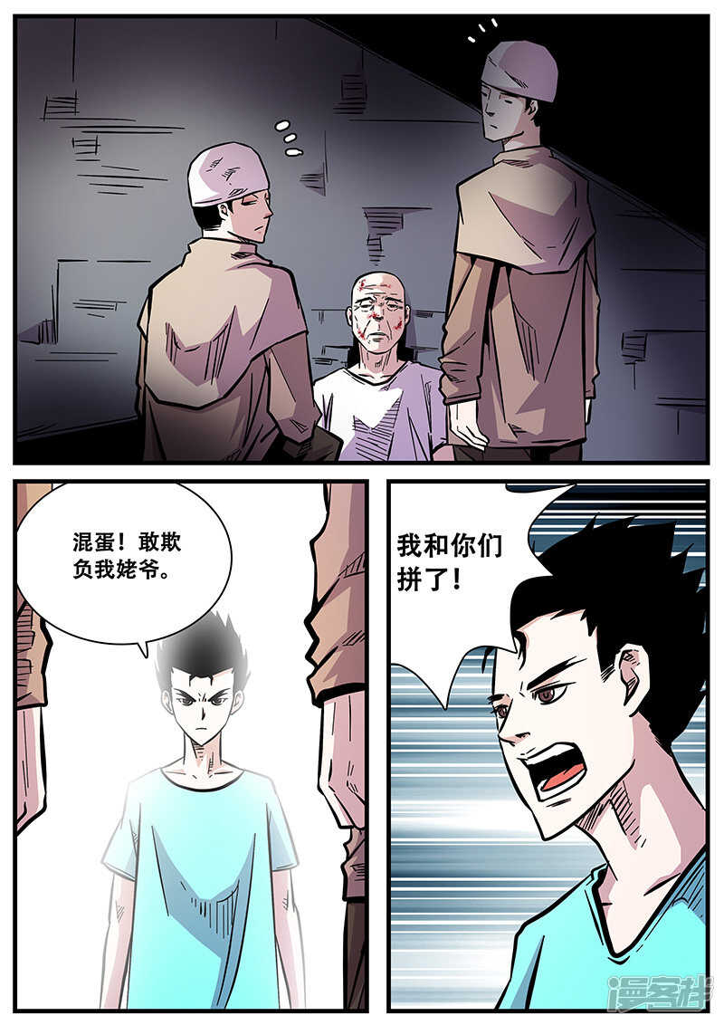 第65话-地狱鬼妻-MK酷漫（第6张）