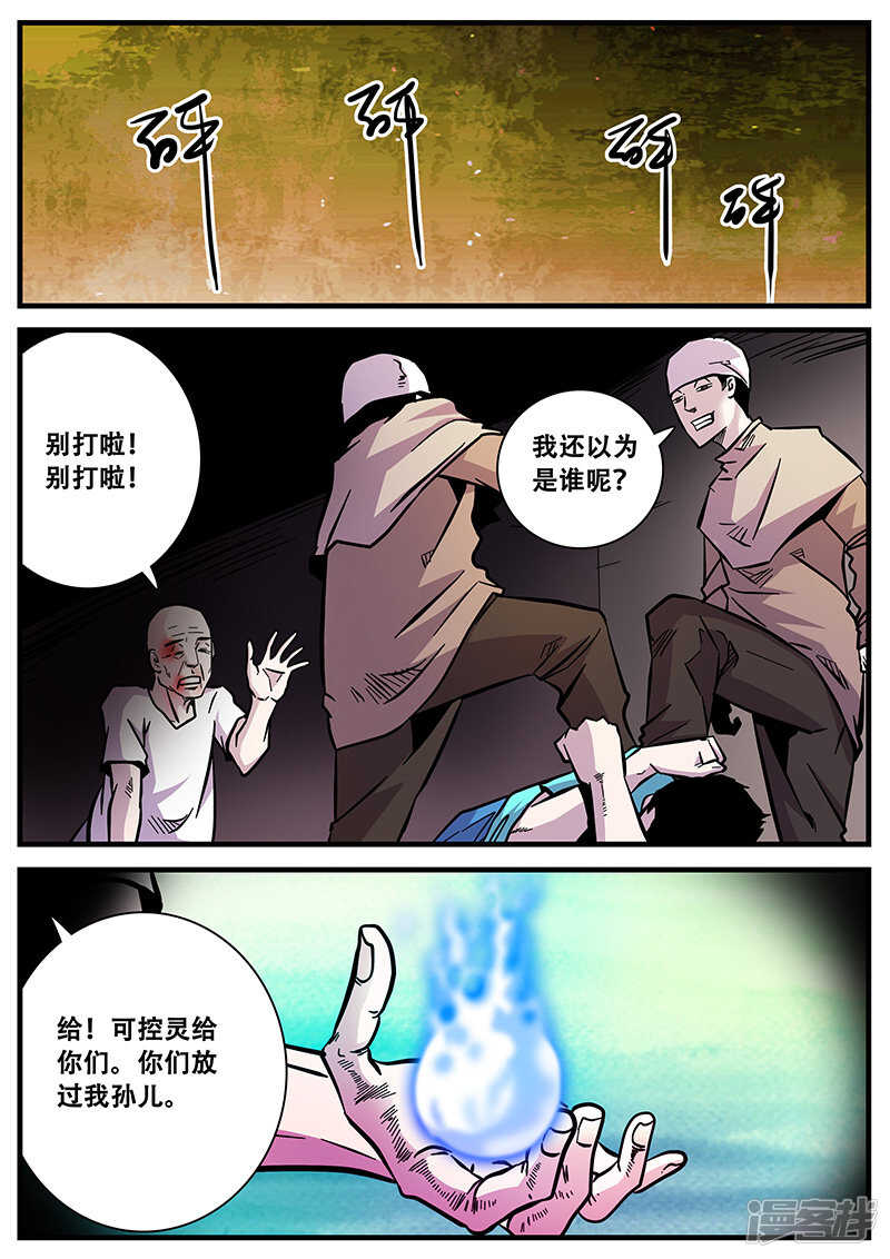 第65话-地狱鬼妻-MK酷漫（第7张）