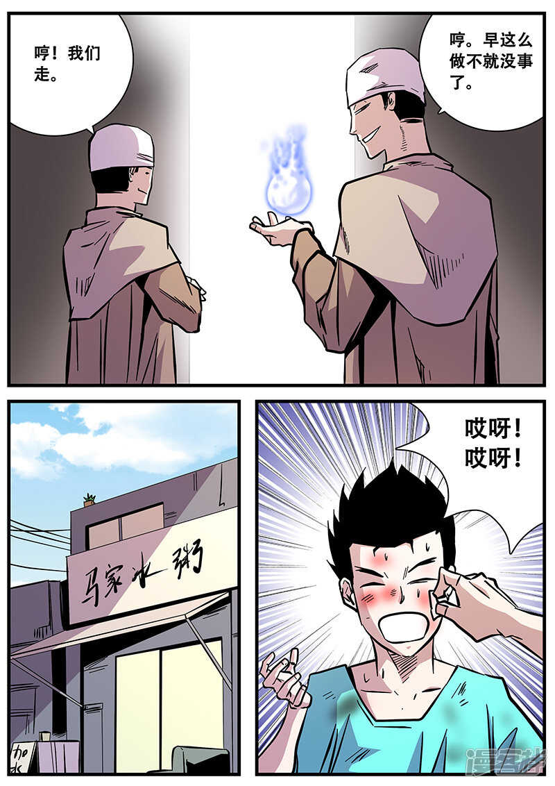 第65话-地狱鬼妻-MK酷漫（第8张）