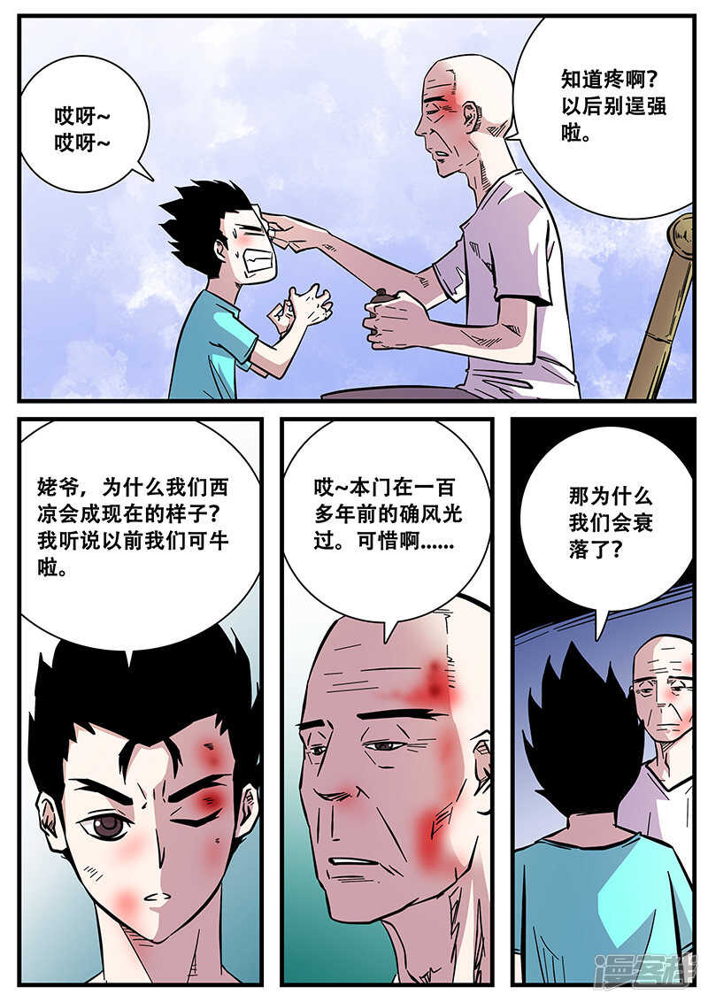 第65话-地狱鬼妻-MK酷漫（第9张）