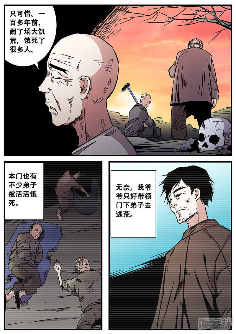 第66话-地狱鬼妻-MK酷漫（第4张）