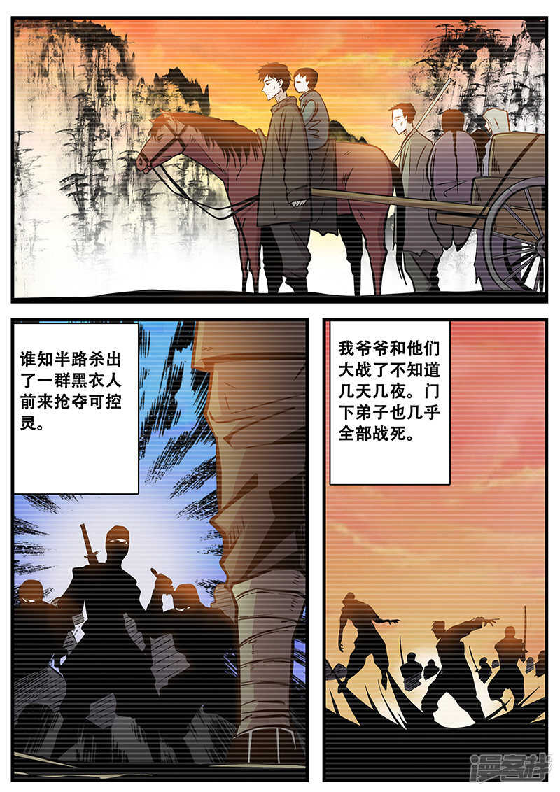 第66话-地狱鬼妻-MK酷漫（第5张）