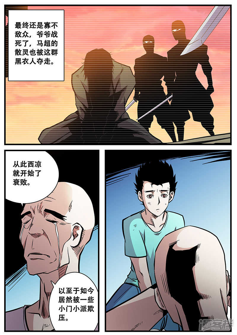 第66话-地狱鬼妻-MK酷漫（第6张）