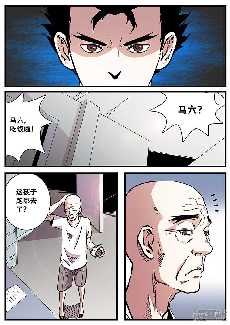 第66话-地狱鬼妻-MK酷漫（第7张）
