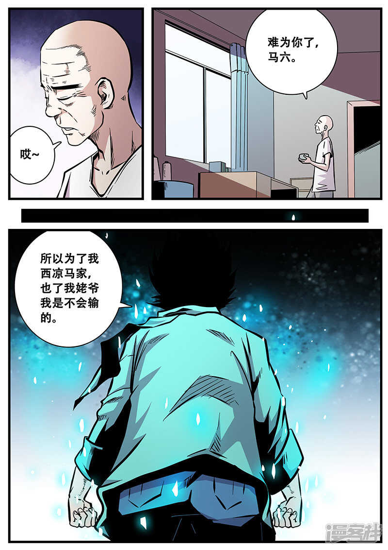 第66话-地狱鬼妻-MK酷漫（第9张）