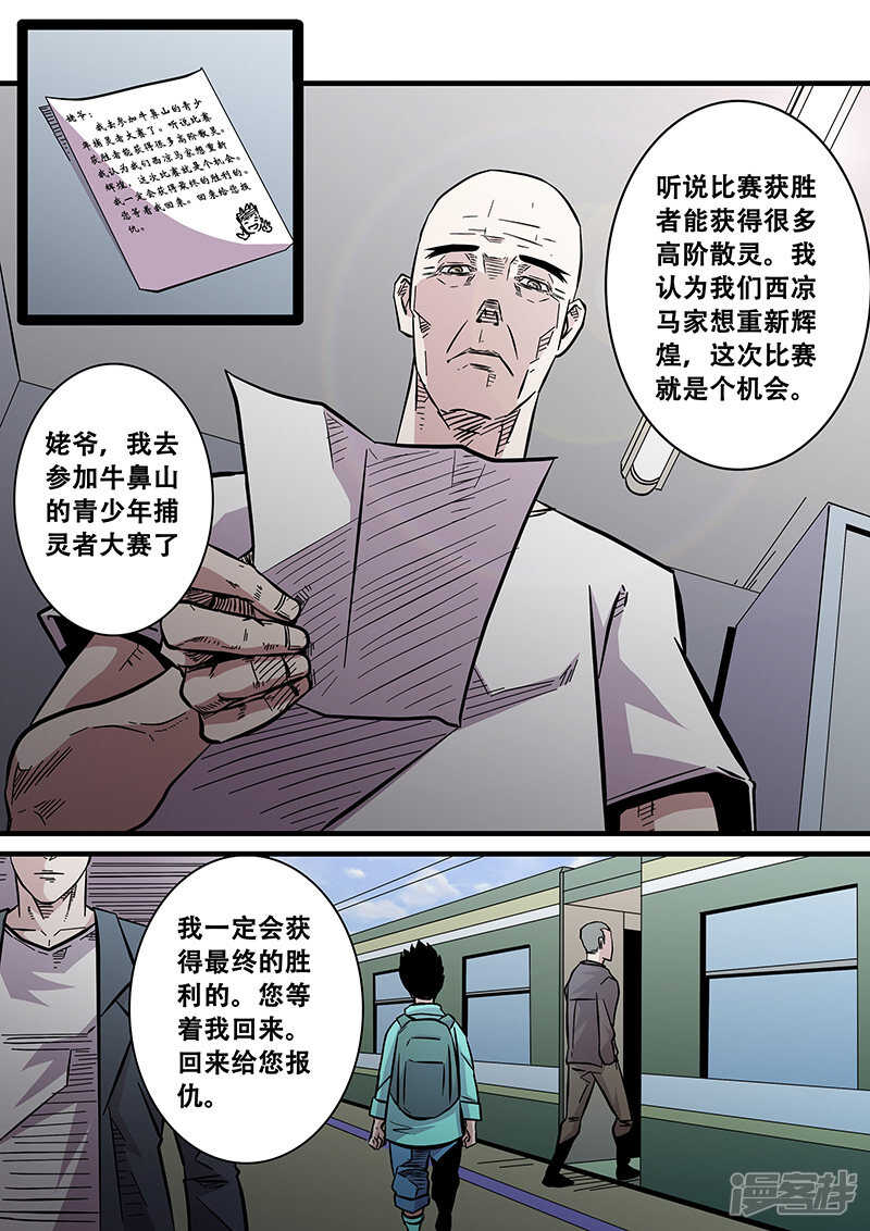 第66话-地狱鬼妻-MK酷漫（第8张）
