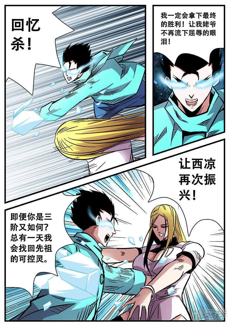 第67话-地狱鬼妻-MK酷漫（第5张）