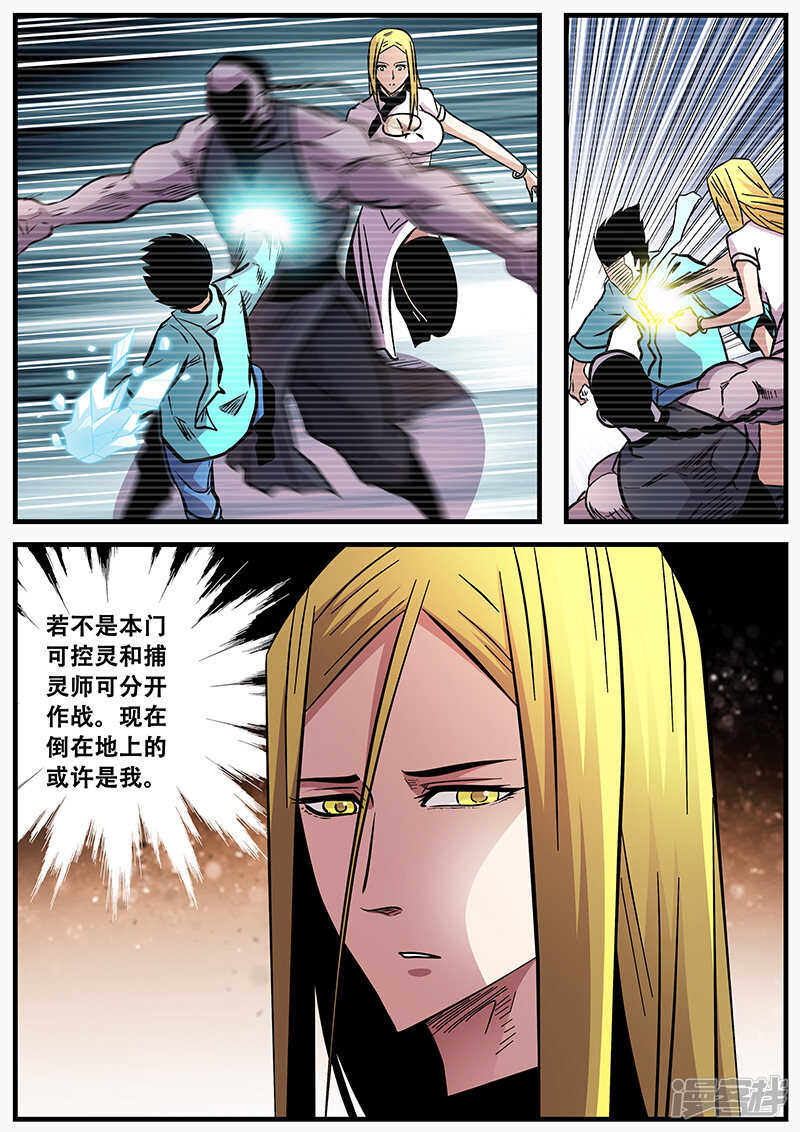 第68话-地狱鬼妻-MK酷漫（第9张）