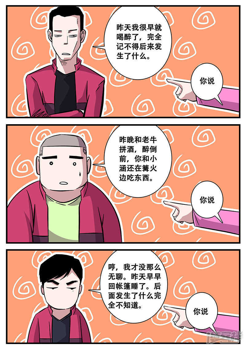 第69话-地狱鬼妻-MK酷漫（第6张）