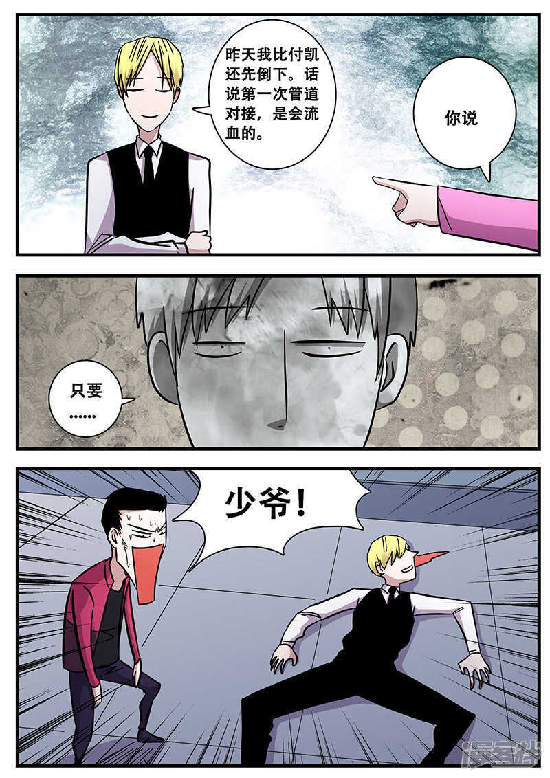 第69话-地狱鬼妻-MK酷漫（第7张）