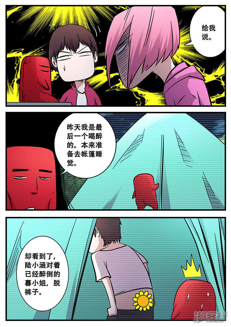 第69话-地狱鬼妻-MK酷漫（第9张）