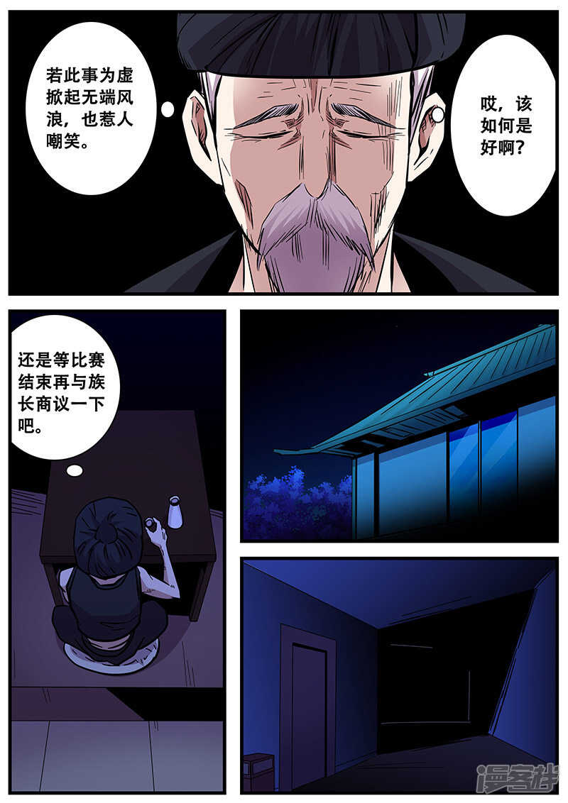 第70话-地狱鬼妻-MK酷漫（第7张）