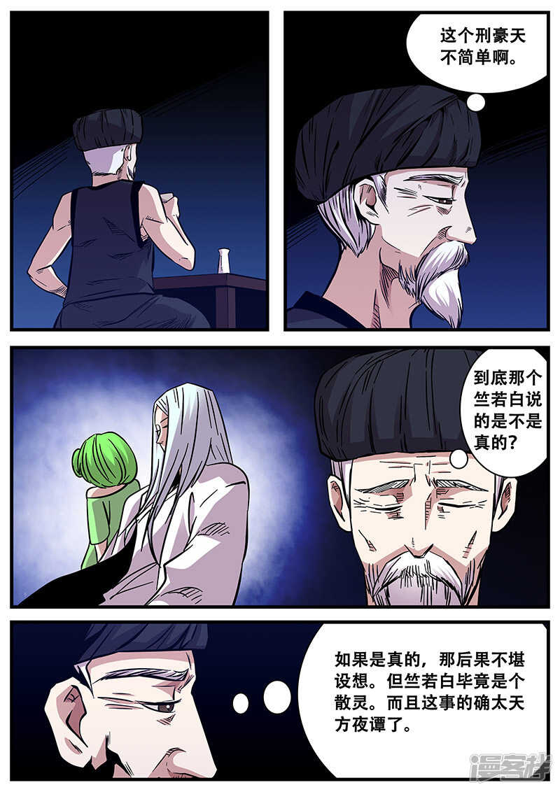 第70话-地狱鬼妻-MK酷漫（第6张）
