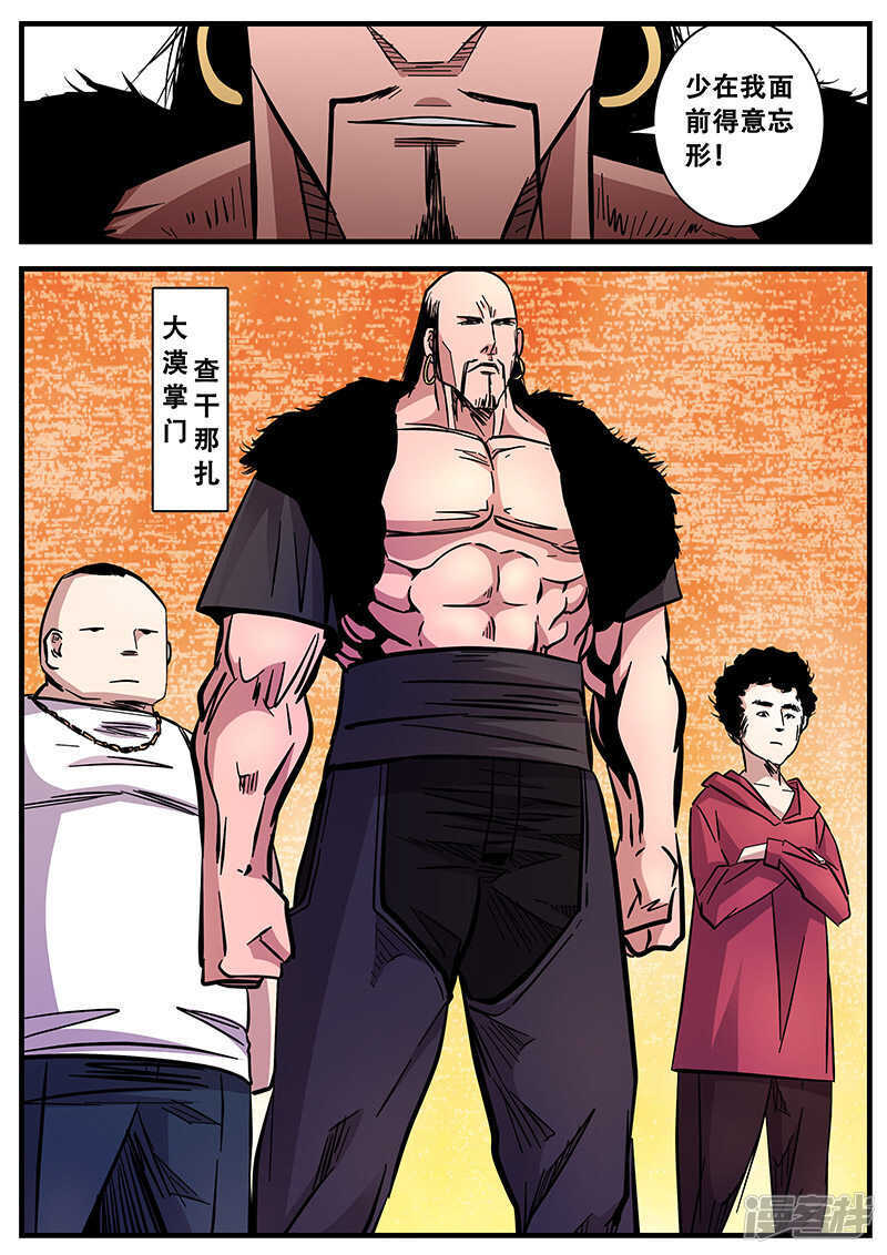 第74话查干那扎-地狱鬼妻-MK酷漫（第5张）