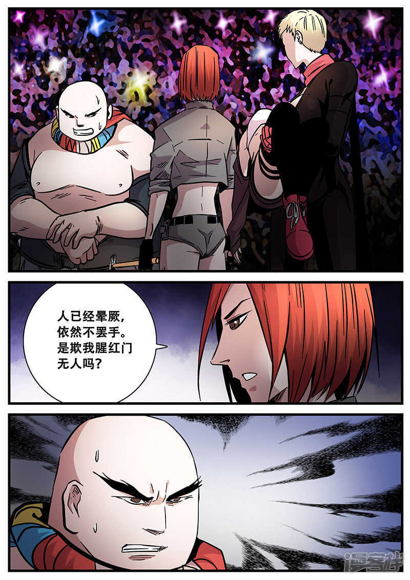 第74话查干那扎-地狱鬼妻-MK酷漫（第4张）