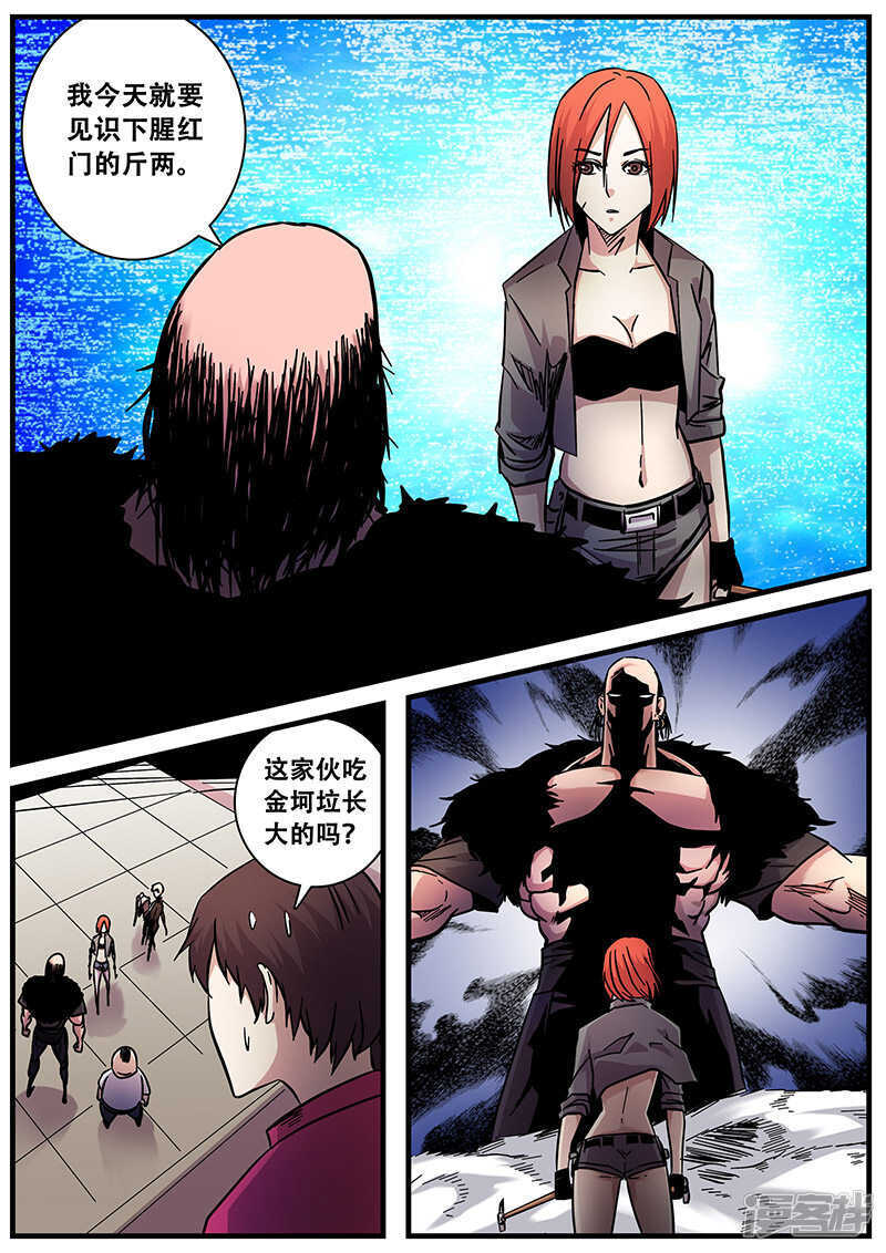 第74话查干那扎-地狱鬼妻-MK酷漫（第6张）