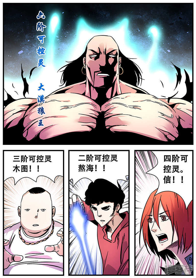 第74话查干那扎-地狱鬼妻-MK酷漫（第7张）