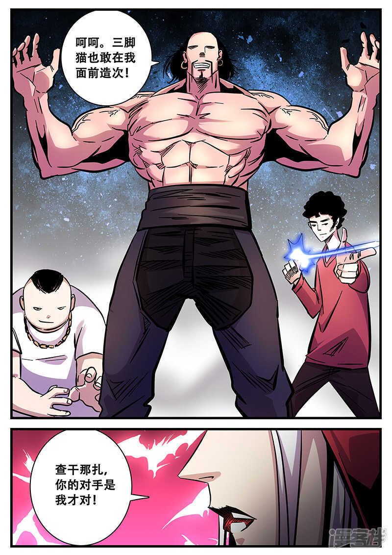 第74话查干那扎-地狱鬼妻-MK酷漫（第8张）