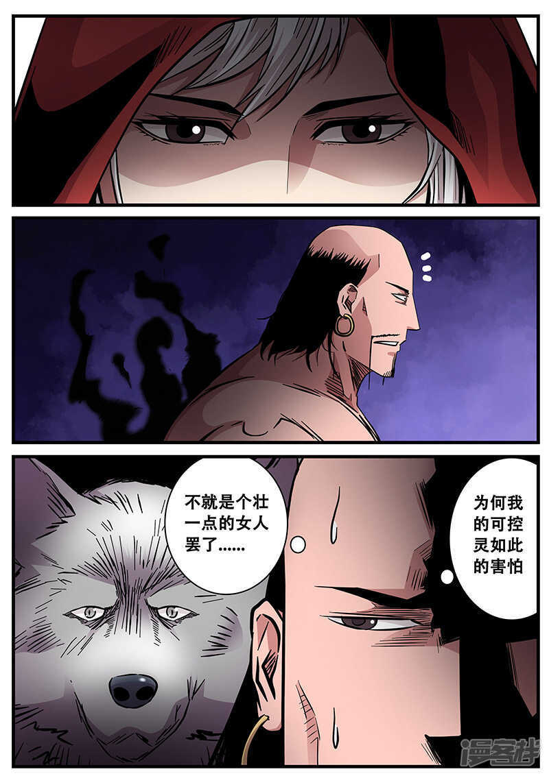第75话魁犼的气场-地狱鬼妻-MK酷漫（第5张）