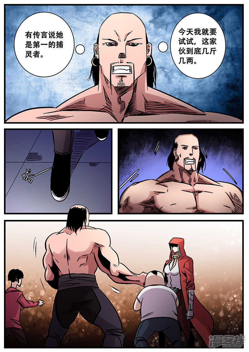 第75话魁犼的气场-地狱鬼妻-MK酷漫（第6张）
