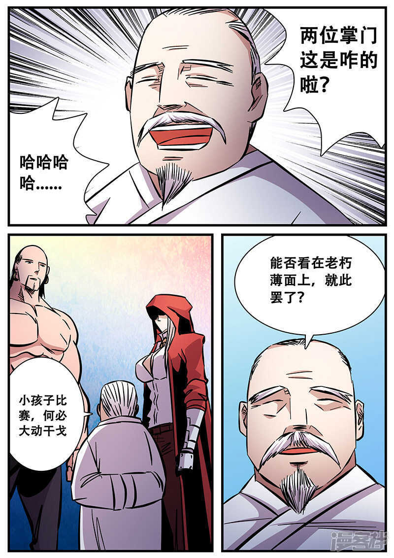 第75话魁犼的气场-地狱鬼妻-MK酷漫（第9张）