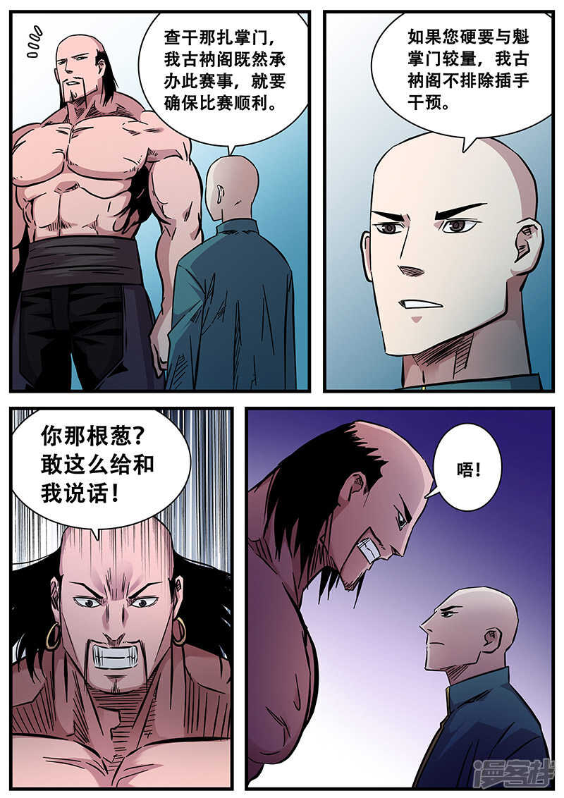 第76话十五年前-地狱鬼妻-MK酷漫（第3张）