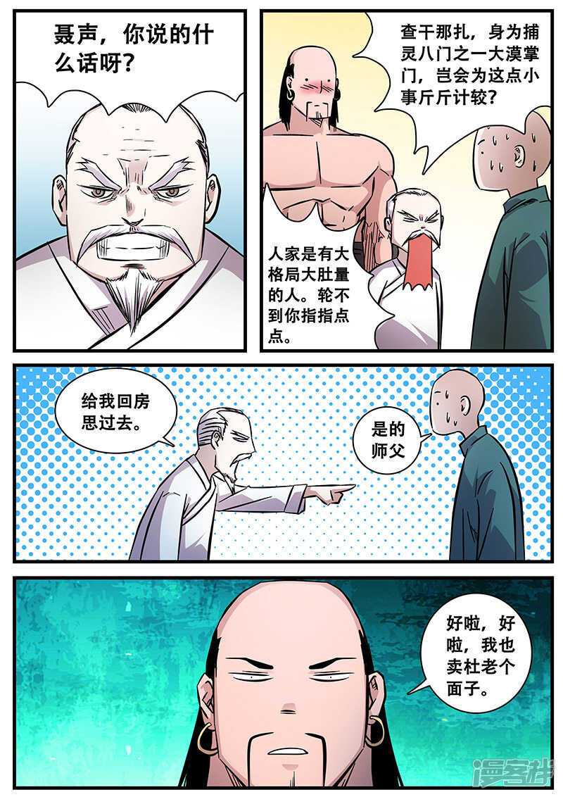 第76话十五年前-地狱鬼妻-MK酷漫（第4张）