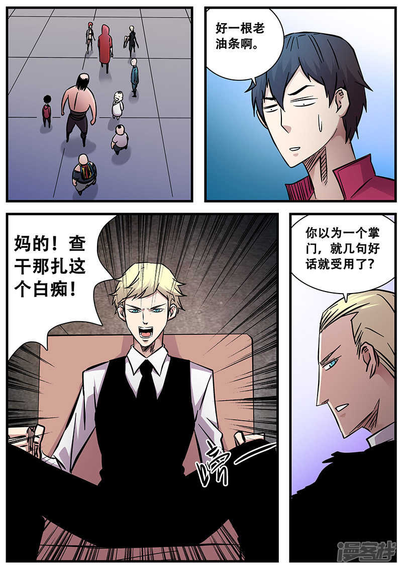 第76话十五年前-地狱鬼妻-MK酷漫（第5张）