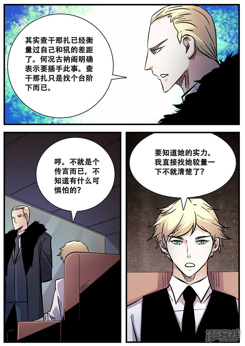 第76话十五年前-地狱鬼妻-MK酷漫（第6张）