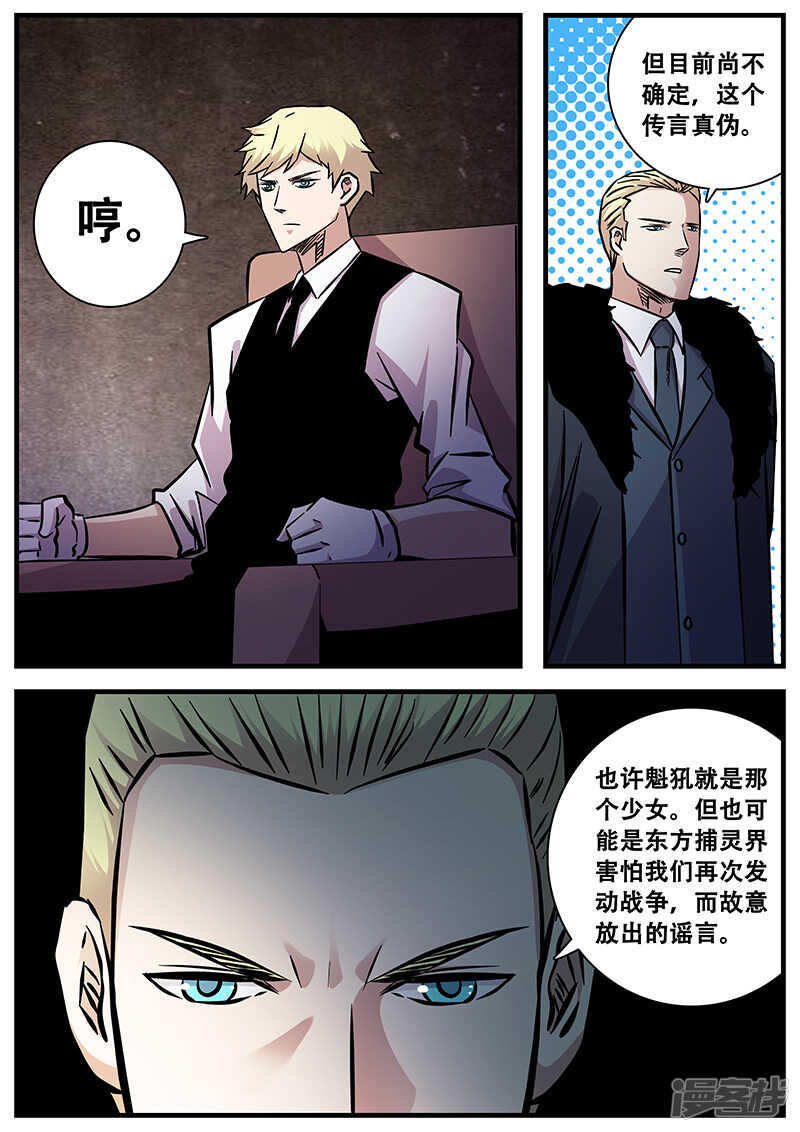 第77话小涵的八强赛-地狱鬼妻-MK酷漫（第4张）