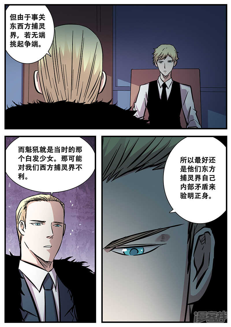 第77话小涵的八强赛-地狱鬼妻-MK酷漫（第5张）