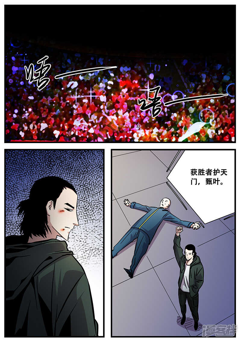 第77话小涵的八强赛-地狱鬼妻-MK酷漫（第6张）