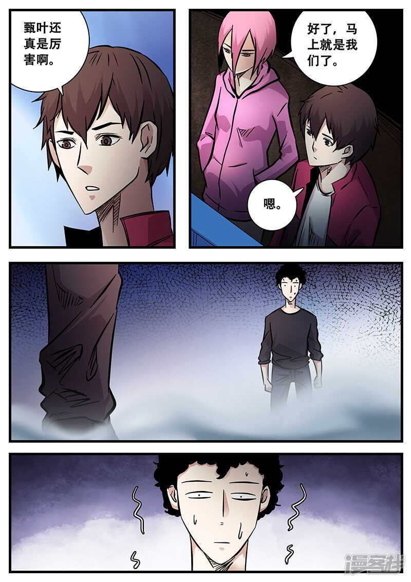 第77话小涵的八强赛-地狱鬼妻-MK酷漫（第7张）