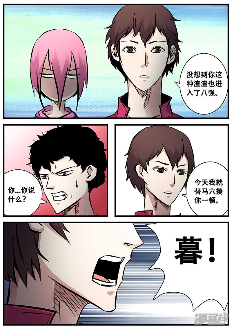 第77话小涵的八强赛-地狱鬼妻-MK酷漫（第8张）