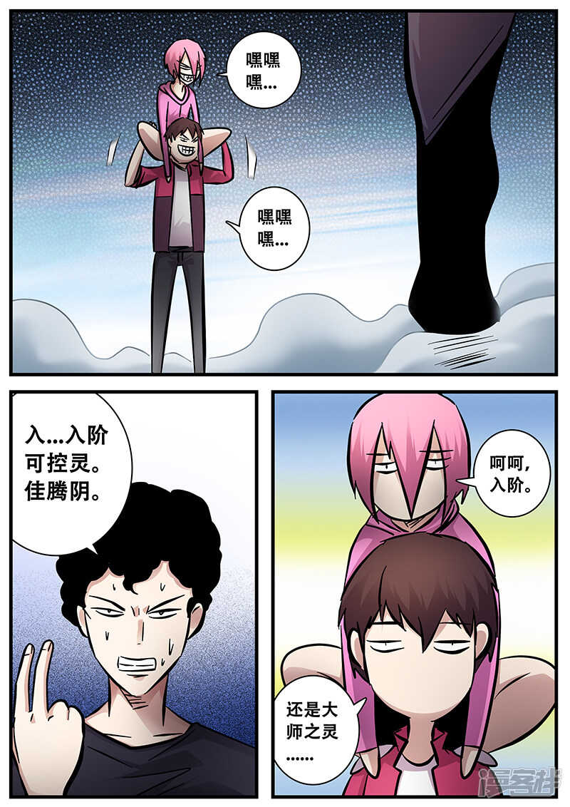 第77话小涵的八强赛-地狱鬼妻-MK酷漫（第10张）