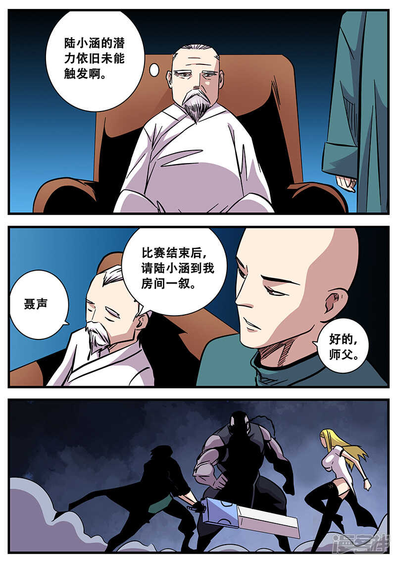 第79话还好顺利-地狱鬼妻-MK酷漫（第7张）