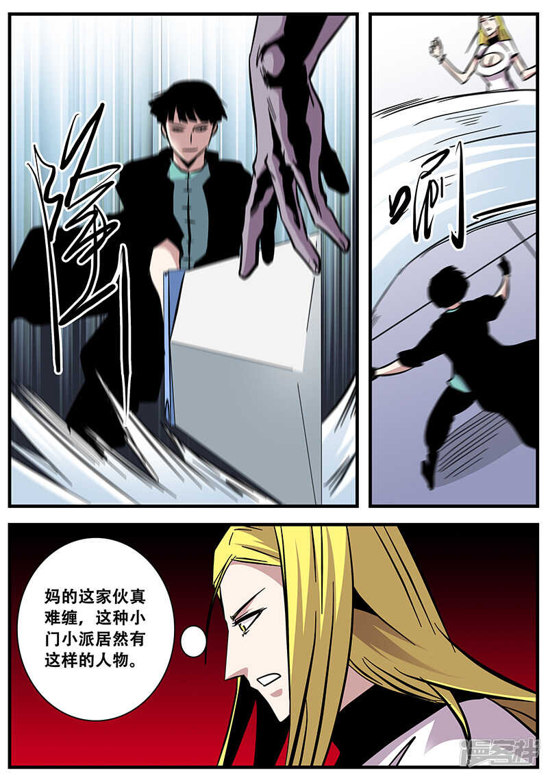 第79话还好顺利-地狱鬼妻-MK酷漫（第8张）