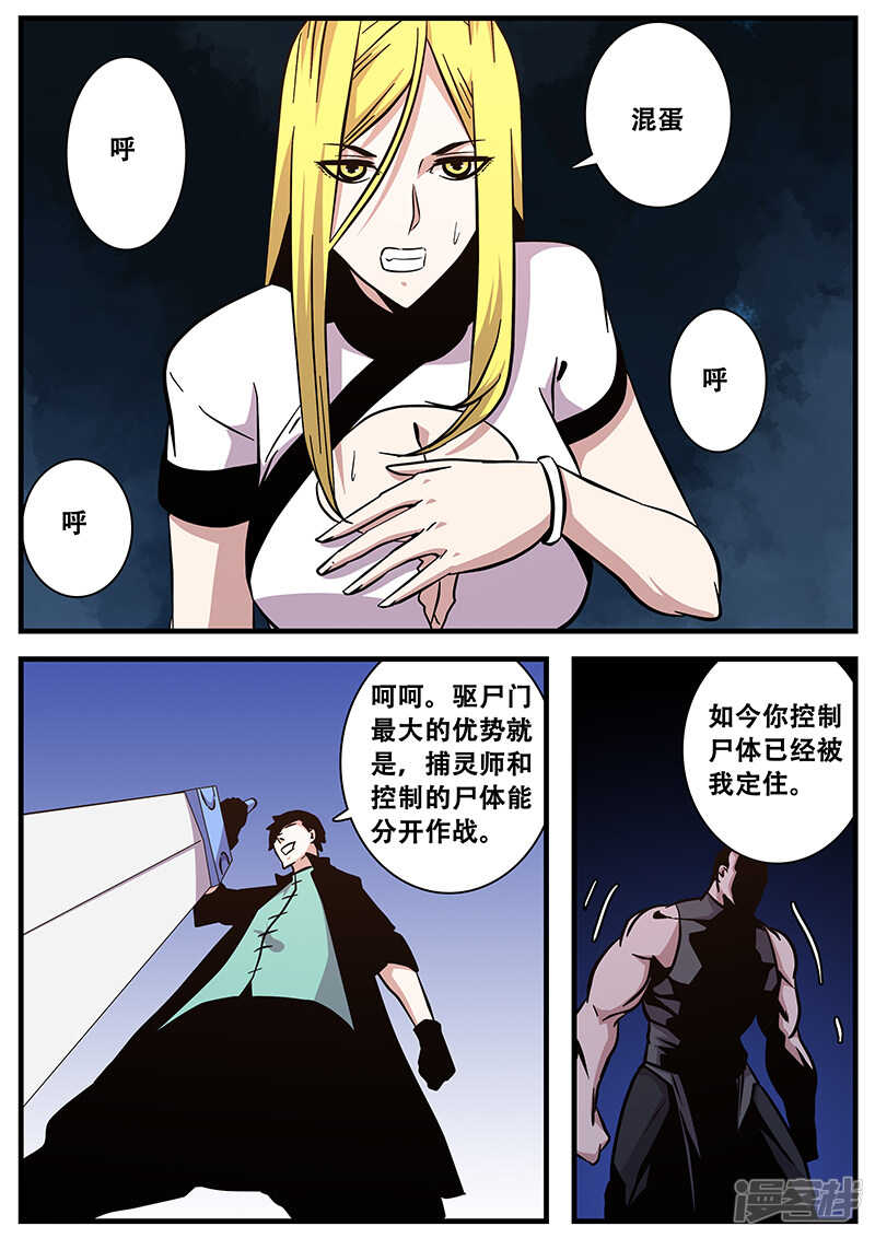 第80话划开了-地狱鬼妻-MK酷漫（第8张）