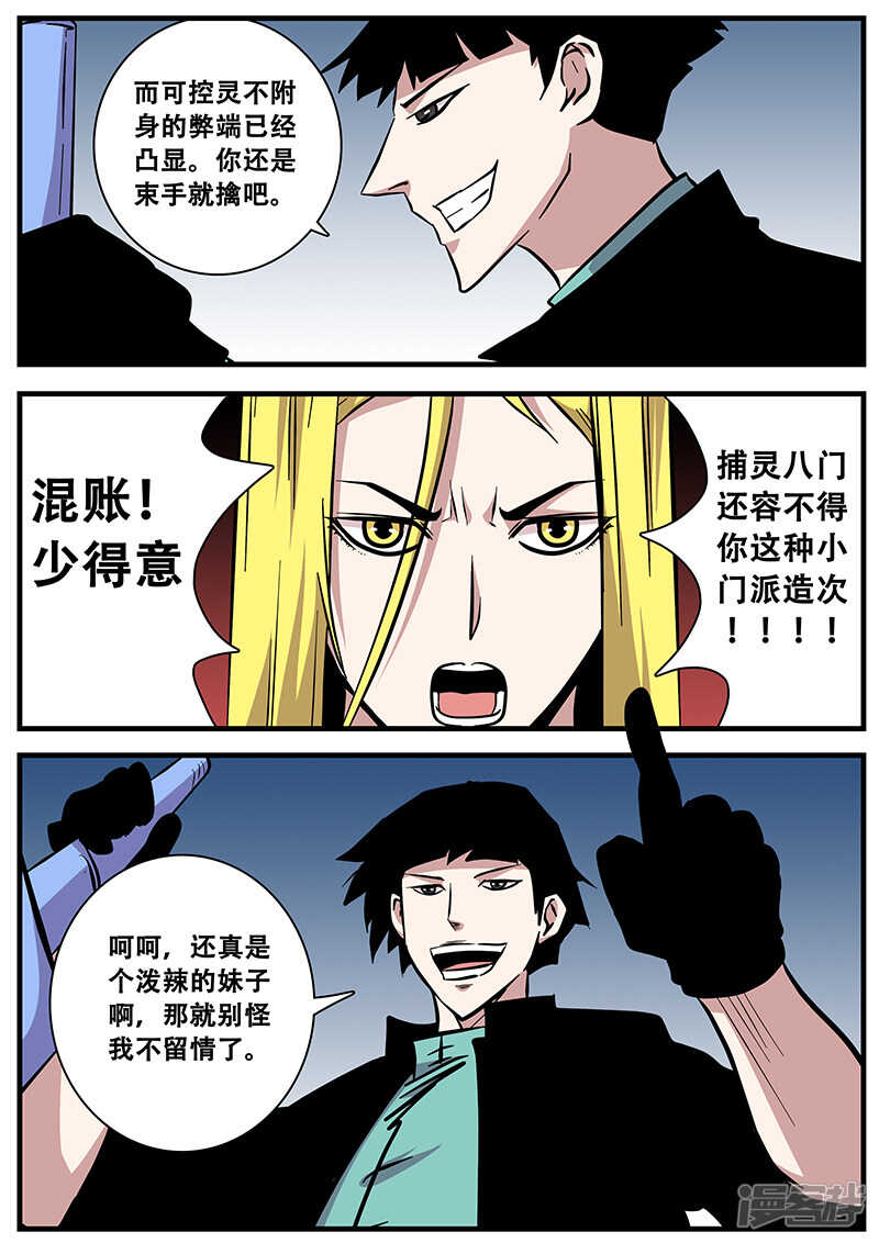 第80话划开了-地狱鬼妻-MK酷漫（第9张）