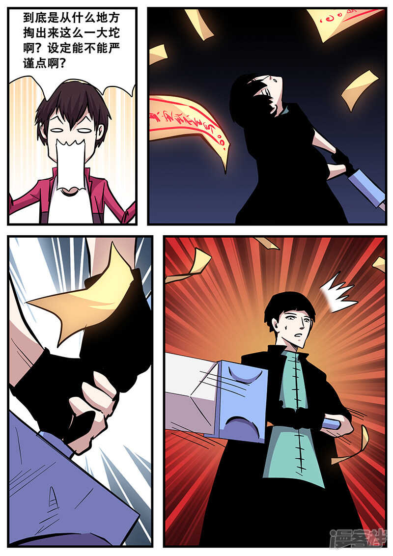 第81话掌门的指导-地狱鬼妻-MK酷漫（第7张）